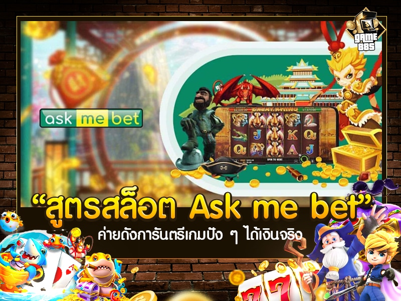 askmebet